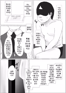 Page 2 of Mekakushi o Hazushite wa Ikenai Fuuzokuten - preview thumbnail