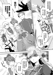Page 6 of Akuyaku Reijou desu ga, Watashi o Anata no Seidorei ni Shite Kudasai! 1 | 想要成为性奴的恶意千金 1 - preview thumbnail