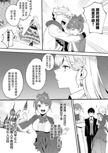 Page 7 of Akuyaku Reijou desu ga, Watashi o Anata no Seidorei ni Shite Kudasai! 1 | 想要成为性奴的恶意千金 1 - preview thumbnail