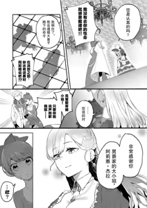 Page 10 of Akuyaku Reijou desu ga, Watashi o Anata no Seidorei ni Shite Kudasai! 1 | 想要成为性奴的恶意千金 1 - preview thumbnail