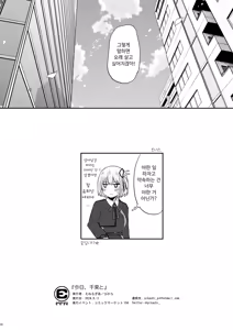 Page 29 of Kyou, Chisato to - Tonight, my first time with Chisato | 오늘, 치사토와 - preview thumbnail