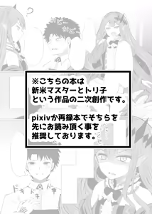 Page 2 of Shinmai Master to Toriko - preview thumbnail