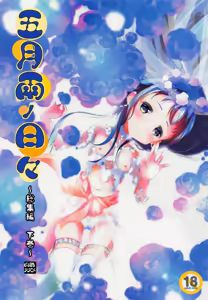 Samidare no Hibi ~Soushuuhen Gekan~ — hentai manga cover on Fhentai