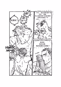 Page 12 of |Warning! The Wolf is Coming.|警告！狼人来袭。[Chinese]| - preview thumbnail