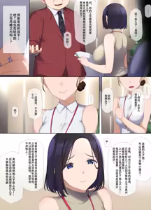 Page 8 of Hitozuma OL no Oshigoto wa Shachou no Musuko no Seishori Benki desu - preview thumbnail