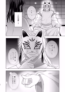 Page 11 of Taishou Hatsujou Otome no Enmusubi - preview thumbnail