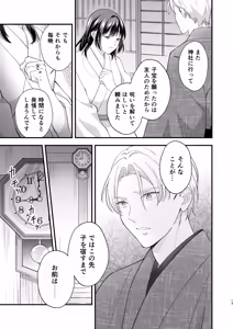 Page 14 of Taishou Hatsujou Otome no Enmusubi - preview thumbnail