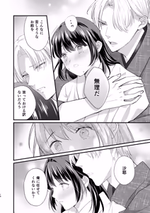 Page 17 of Taishou Hatsujou Otome no Enmusubi - preview thumbnail