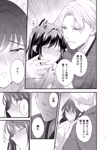 Page 18 of Taishou Hatsujou Otome no Enmusubi - preview thumbnail