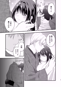 Page 28 of Taishou Hatsujou Otome no Enmusubi - preview thumbnail