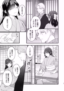 Page 48 of Taishou Hatsujou Otome no Enmusubi - preview thumbnail
