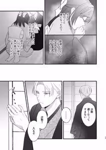Page 50 of Taishou Hatsujou Otome no Enmusubi - preview thumbnail