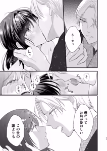 Page 54 of Taishou Hatsujou Otome no Enmusubi - preview thumbnail