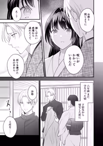 Page 58 of Taishou Hatsujou Otome no Enmusubi - preview thumbnail