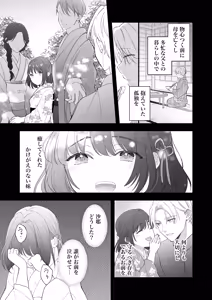 Page 62 of Taishou Hatsujou Otome no Enmusubi - preview thumbnail