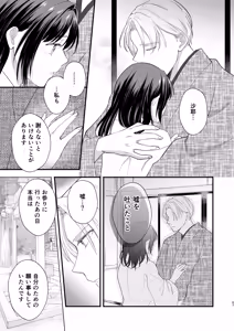 Page 68 of Taishou Hatsujou Otome no Enmusubi - preview thumbnail