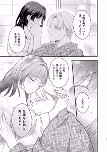 Page 72 of Taishou Hatsujou Otome no Enmusubi - preview thumbnail