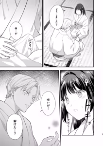 Page 76 of Taishou Hatsujou Otome no Enmusubi - preview thumbnail