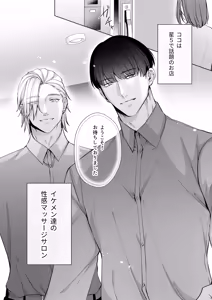 Page 44 of Hoshi 5 de Wadai no Oten wa Ecchi na Massage-ten deshita 2 - preview thumbnail