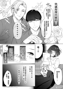 Page 7 of Hoshi 5 de Wadai no Oten wa Ecchi na Massage-ten deshita - preview thumbnail