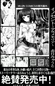 Page 307 of COMIC MUJIN 2011-01 - preview thumbnail