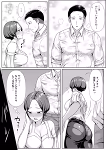 Page 33 of 酔いつぶれている間に同棲中の彼女を先輩にNTRれてた話 - preview thumbnail