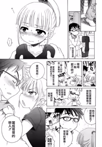 Page 144 of Onii-chan ga, Suki. (decensored) - preview thumbnail