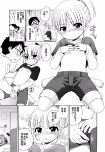 Page 146 of Onii-chan ga, Suki. (decensored) - preview thumbnail