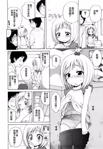Page 163 of Onii-chan ga, Suki. (decensored) - preview thumbnail