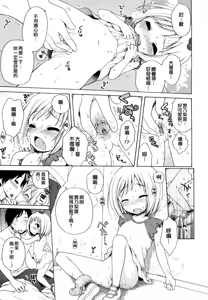 Page 166 of Onii-chan ga, Suki. (decensored) - preview thumbnail