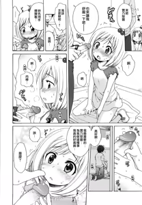 Page 167 of Onii-chan ga, Suki. (decensored) - preview thumbnail