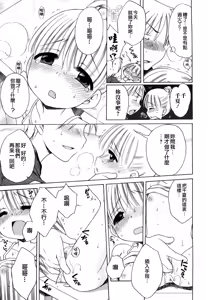 Page 54 of Onii-chan ga, Suki. (decensored) - preview thumbnail