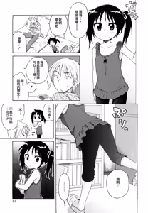 Page 62 of Onii-chan ga, Suki. (decensored) - preview thumbnail