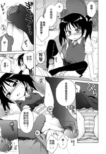 Page 70 of Onii-chan ga, Suki. (decensored) - preview thumbnail