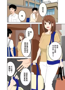 Page 6 of Musume ni Naisho de Musume no Kareshi o Yuuwaku Suru Yokkyuu Fuman na Okaa-san | 瞞著自己女兒勾引女兒對象的慾求不滿的母親 - preview thumbnail