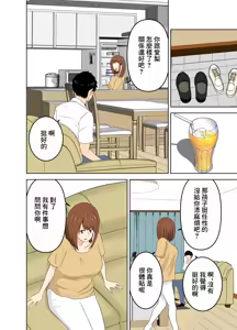 Page 8 of Musume ni Naisho de Musume no Kareshi o Yuuwaku Suru Yokkyuu Fuman na Okaa-san | 瞞著自己女兒勾引女兒對象的慾求不滿的母親 - preview thumbnail