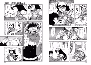 Page 67 of Tokeijikake no Punk - preview thumbnail