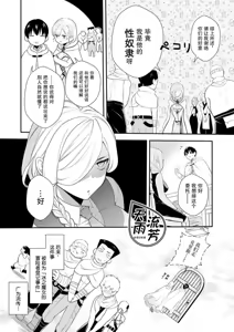 Page 12 of Akuyaku Reijou desu ga, Watashi o Anata no Seidorei ni Shite Kudasai! 3 | 想要成为性奴的恶意千金 3 - preview thumbnail