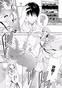 Page 13 of Akuyaku Reijou desu ga, Watashi o Anata no Seidorei ni Shite Kudasai! 3 | 想要成为性奴的恶意千金 3 - preview thumbnail