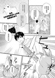 Page 14 of Akuyaku Reijou desu ga, Watashi o Anata no Seidorei ni Shite Kudasai! 3 | 想要成为性奴的恶意千金 3 - preview thumbnail