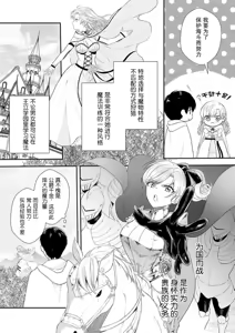 Page 15 of Akuyaku Reijou desu ga, Watashi o Anata no Seidorei ni Shite Kudasai! 3 | 想要成为性奴的恶意千金 3 - preview thumbnail
