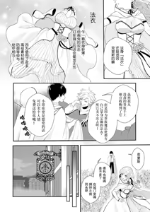 Page 16 of Akuyaku Reijou desu ga, Watashi o Anata no Seidorei ni Shite Kudasai! 3 | 想要成为性奴的恶意千金 3 - preview thumbnail