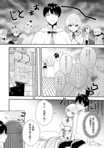 Page 17 of Akuyaku Reijou desu ga, Watashi o Anata no Seidorei ni Shite Kudasai! 3 | 想要成为性奴的恶意千金 3 - preview thumbnail