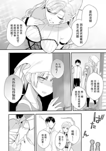 Page 19 of Akuyaku Reijou desu ga, Watashi o Anata no Seidorei ni Shite Kudasai! 3 | 想要成为性奴的恶意千金 3 - preview thumbnail