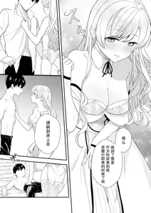 Page 20 of Akuyaku Reijou desu ga, Watashi o Anata no Seidorei ni Shite Kudasai! 3 | 想要成为性奴的恶意千金 3 - preview thumbnail