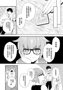 Page 7 of Akuyaku Reijou desu ga, Watashi o Anata no Seidorei ni Shite Kudasai! 3 | 想要成为性奴的恶意千金 3 - preview thumbnail