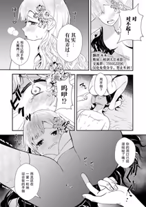Page 16 of Akuyaku Reijou desu ga, Watashi o Anata no Seidorei ni Shite Kudasai! 4 | 想要成为性奴的恶意千金 4 - preview thumbnail