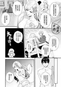 Page 6 of Akuyaku Reijou desu ga, Watashi o Anata no Seidorei ni Shite Kudasai! 4 | 想要成为性奴的恶意千金 4 - preview thumbnail