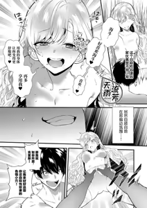 Page 11 of Akuyaku Reijou desu ga, Watashi o Anata no Seidorei ni Shite Kudasai! 5 | 想要成为性奴的恶意千金 5 - preview thumbnail