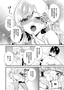 Page 18 of Akuyaku Reijou desu ga, Watashi o Anata no Seidorei ni Shite Kudasai! 5 | 想要成为性奴的恶意千金 5 - preview thumbnail